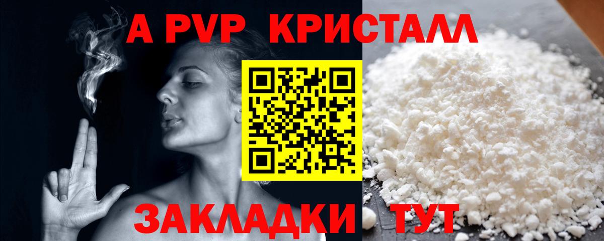 A PVP мука  Вход с VPN  Назрань  Alpha-PVP  Alpha-PVP Crystall 