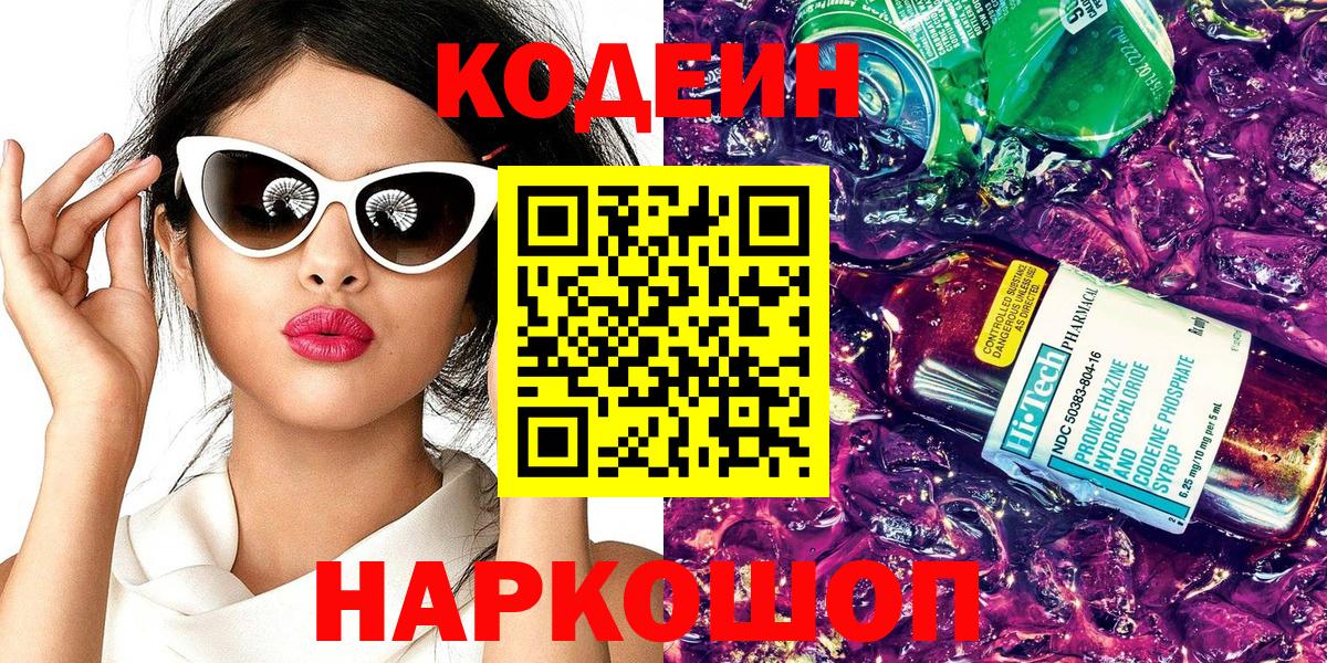 Кодеин напиток Lean (лин)  Вход с VPN  Codein напиток Lean (лин)  Назрань 