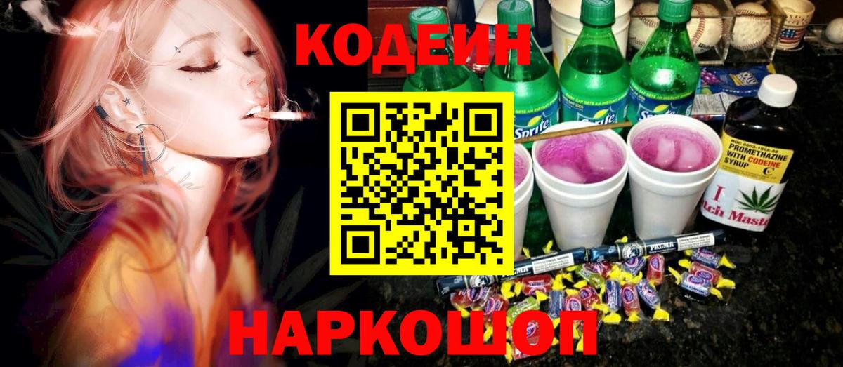Кодеиновый сироп Lean напиток Lean (лин) Назрань