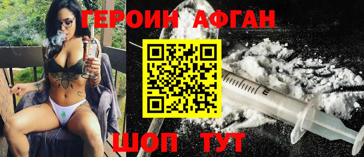 ГЕРОИН афганец Назрань