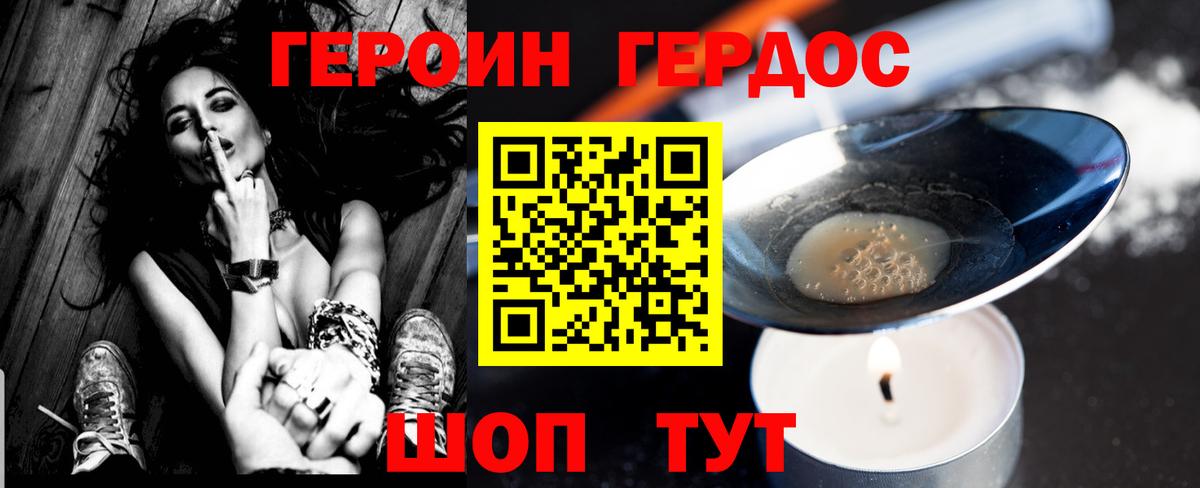 Героин белый  Вход с VPN  Назрань 
