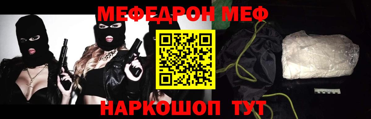 Меф мяу мяу мука Назрань
